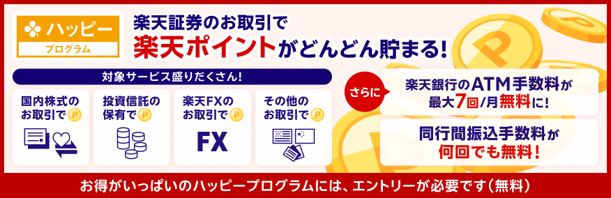 ハッピープログラム