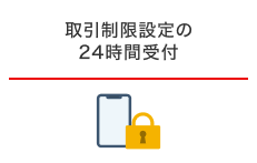 取引・サービスの利用制限