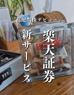 さな ゆるっと家計簿×投資 さん