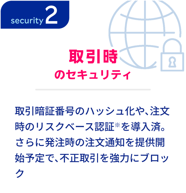 取引時のセキュリティ