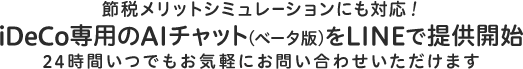 節税メリットシミュレーションにも対応！