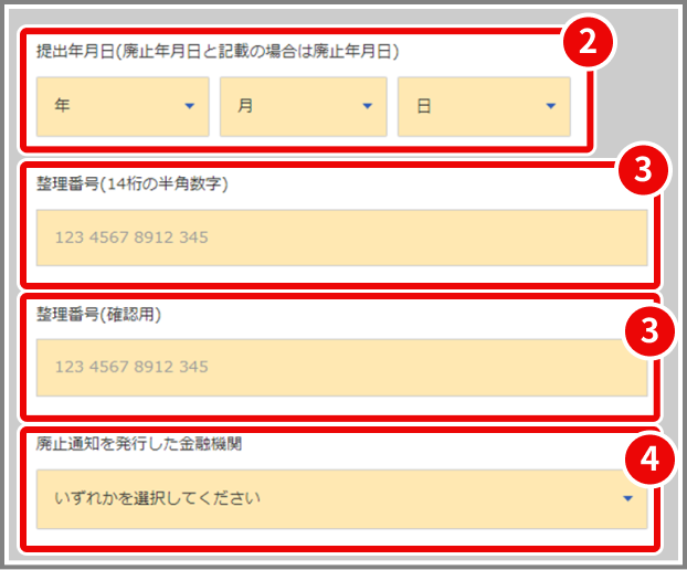 図：入力画面（総合口座と同時申込した場合）①