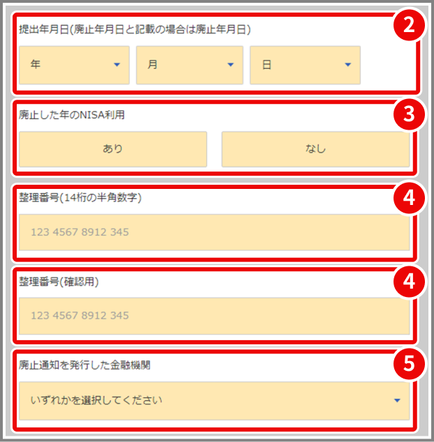 図：入力画面（総合口座と同時申込した場合）①