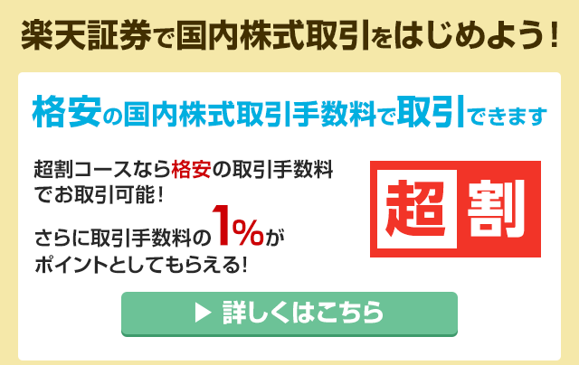 手数料を値下げします。ポイントも貯まります。