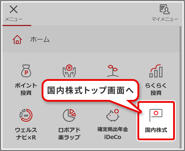 スマホウェブ 注文照会・訂正・取消 STEP1