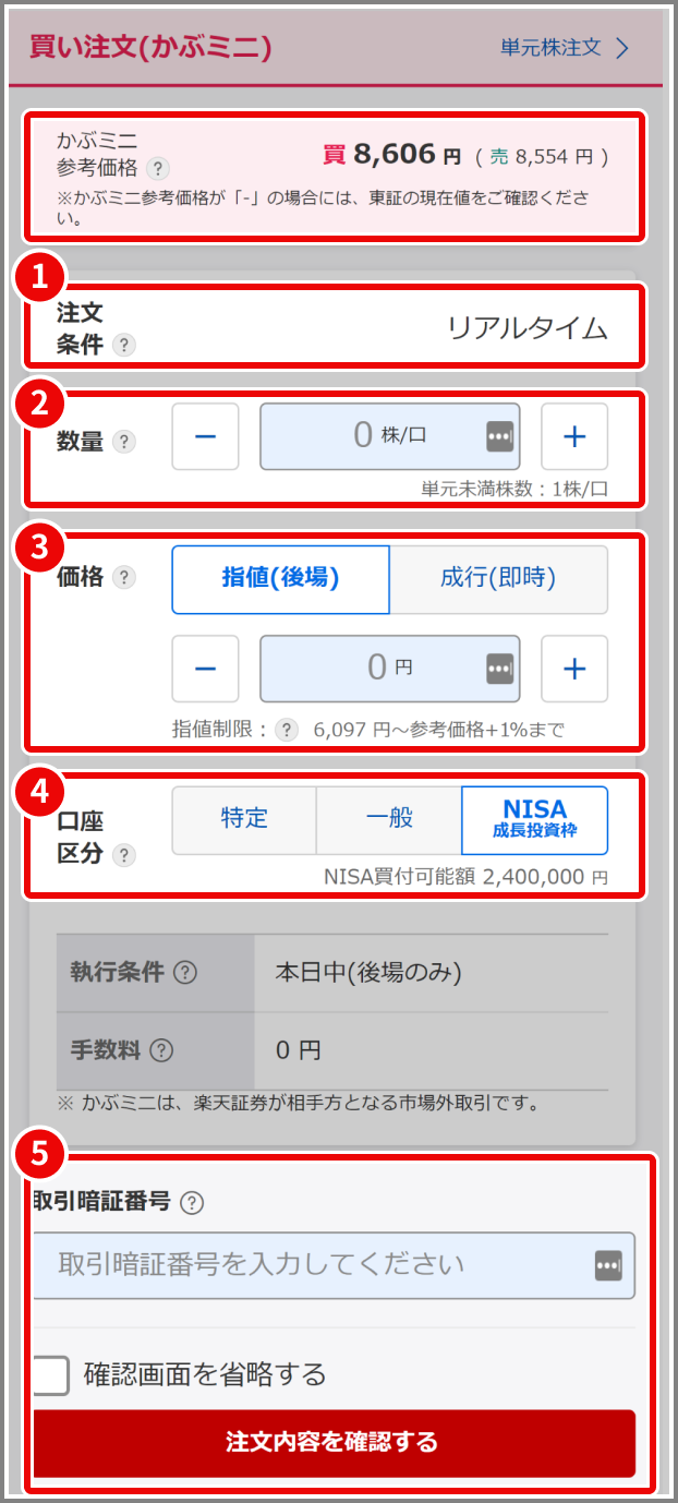 スマホウェブ 買い注文 STEP3