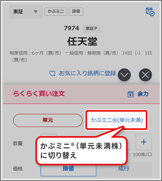 スマホウェブらくらく注文 STEP2