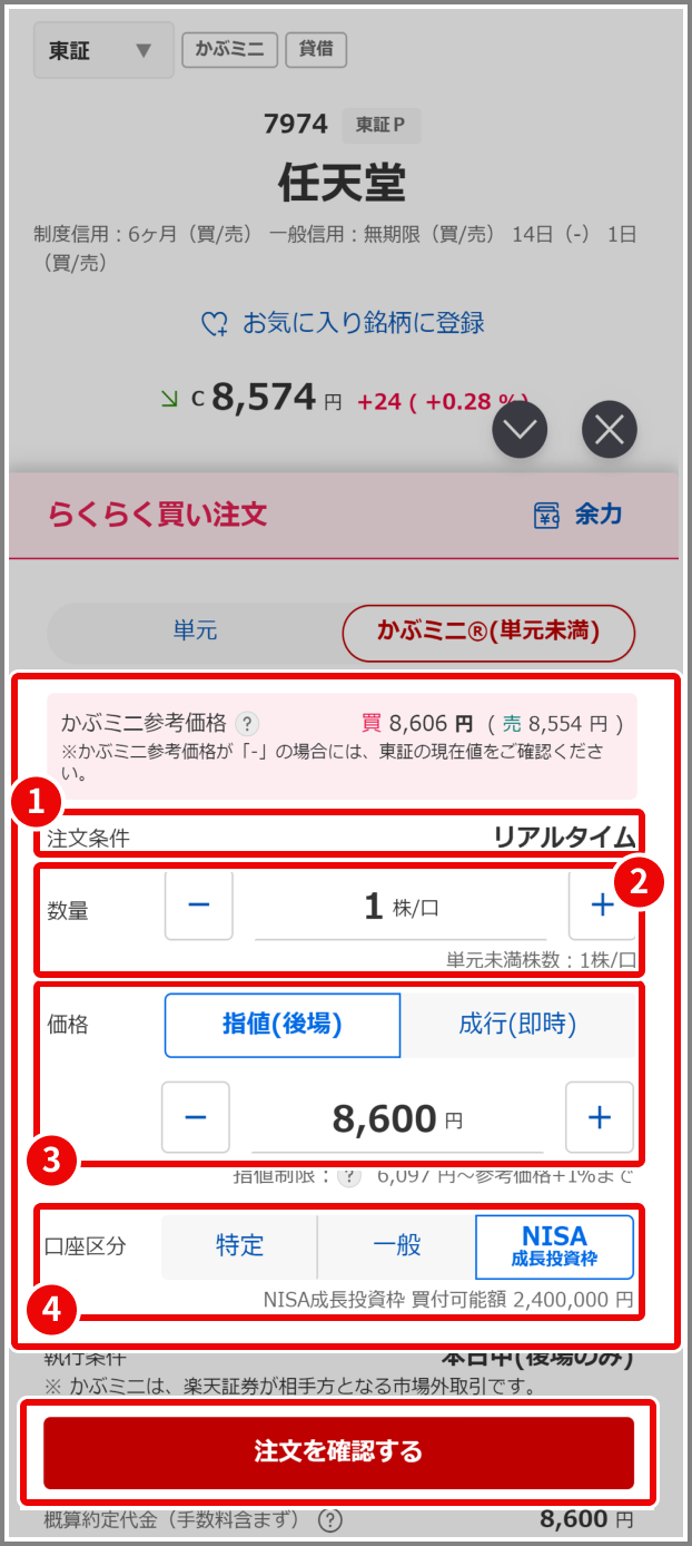 スマホウェブらくらく注文 STEP3