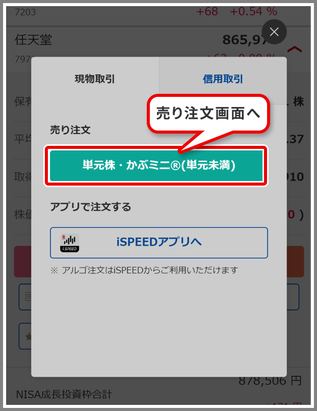 スマホウェブ　売り注文 STEP1