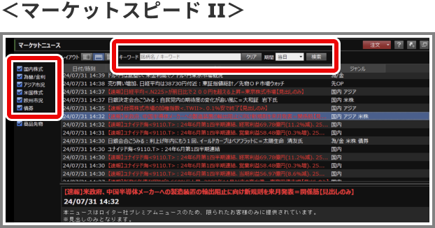 マーケットスピード IIのプレミアムニュースの閲覧方法キャプチャ