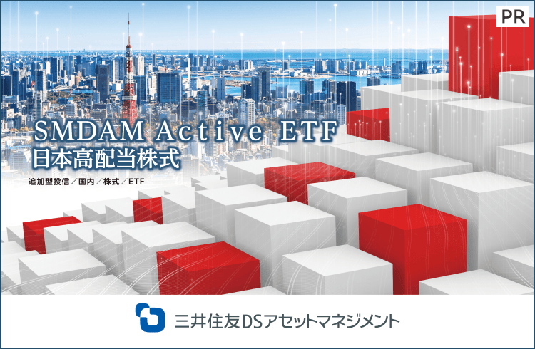 ＳＭＤＡＭ Ａｃｔｉｖｅ ＥＴＦ 日本高配当株式（2011）