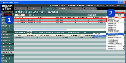 注文画面「先物OP建玉一覧」