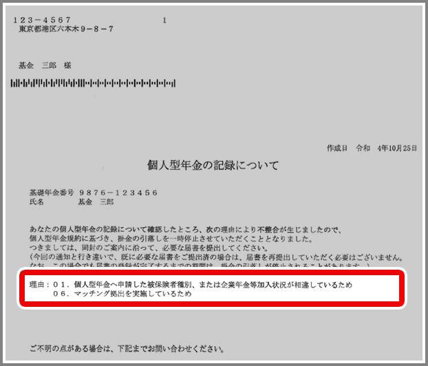 個人型年金の記録について