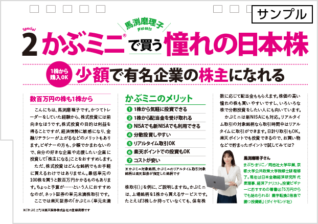 2024年楽天証券オリジナル卓上カレンダーの販売が今年も始まり