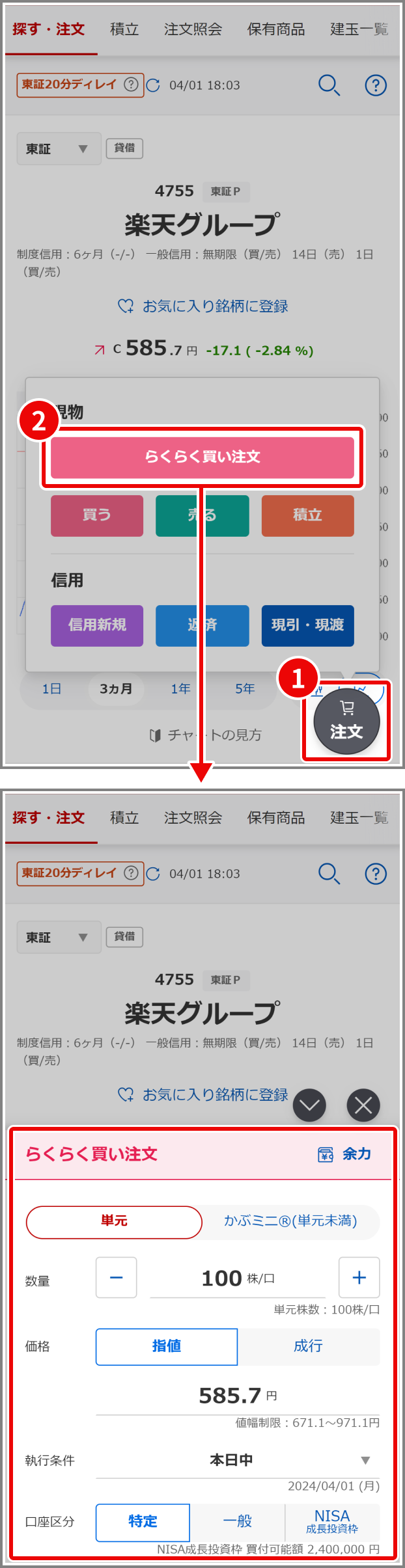 らくらく注文