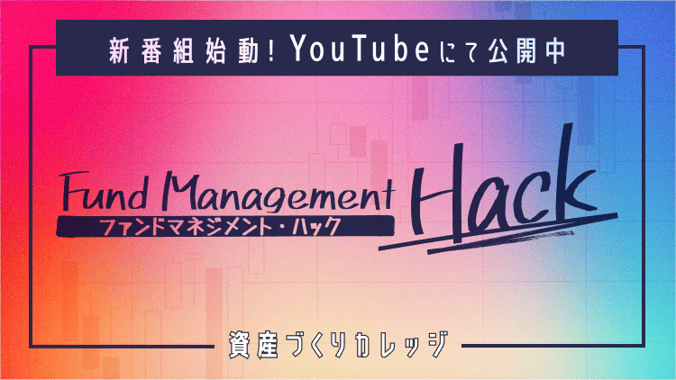 公式YouTubeチャンネル「トウシル」新シリーズ開始のお知らせ　～大好評『資産づくりカレッジ™』を番組化～