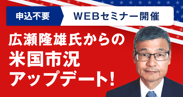 2023年後半の米国株市場はどうなる！？広瀬隆雄の米株市況アップデート！