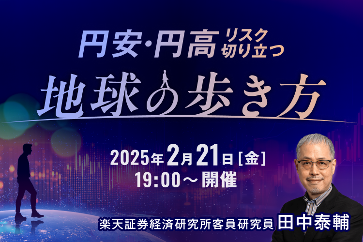 円安・円高 リスク切り立つ「地球の歩き方」