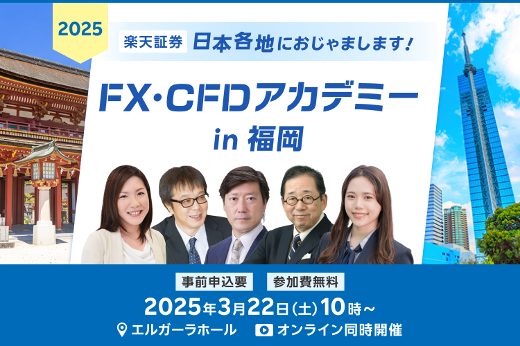 FX・CFDアカデミーin 福岡