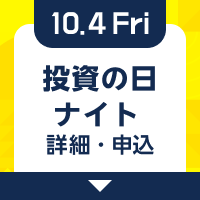 10/4 資産づくりカレッジ™ 詳細・申込