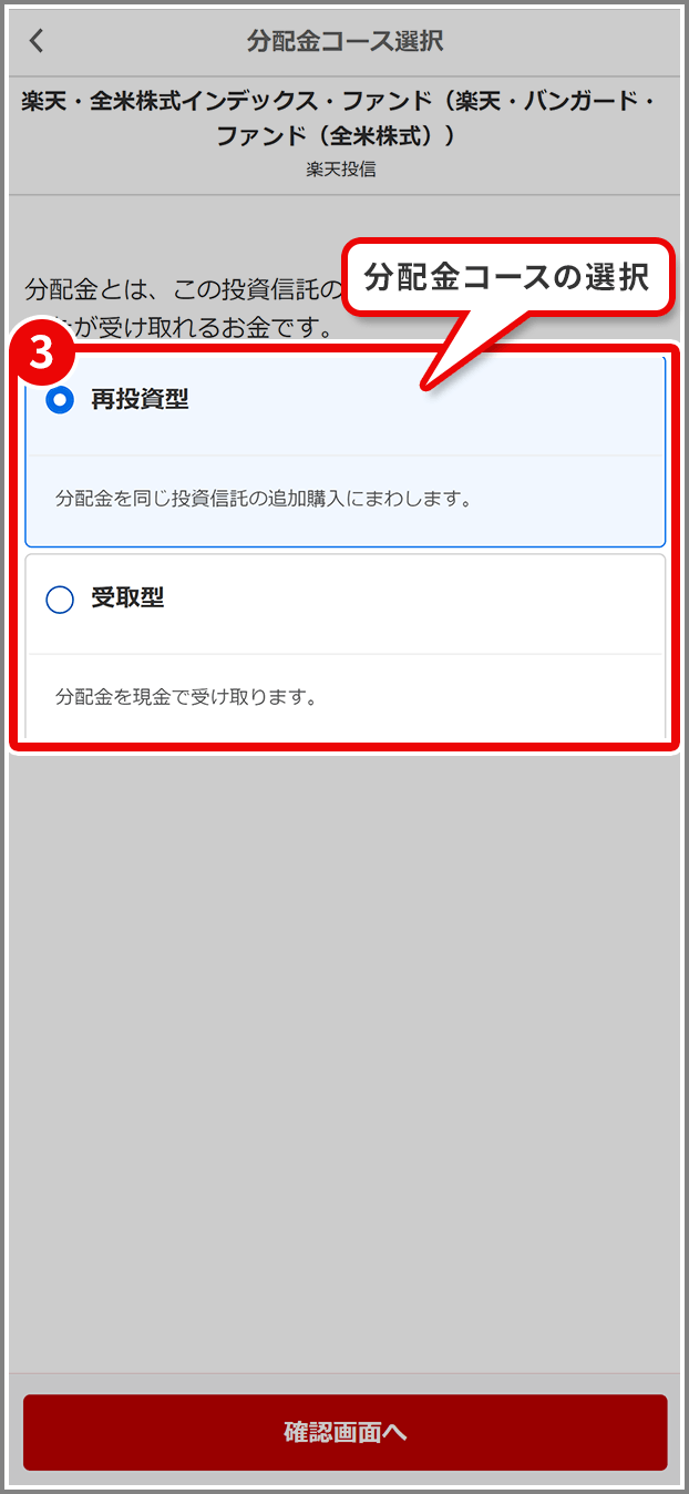 一般nisaの取引ガイド 投資信託 積立 Nisa ニーサ 少額投資非課税制度 楽天証券