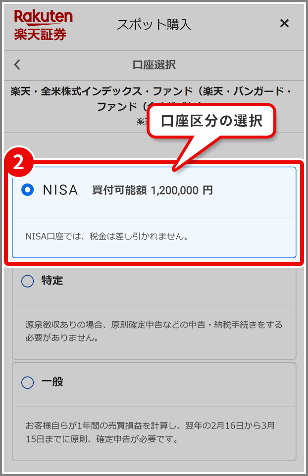 一般nisaの取引ガイド 投資信託 積立 Nisa ニーサ 少額投資非課税制度 楽天証券