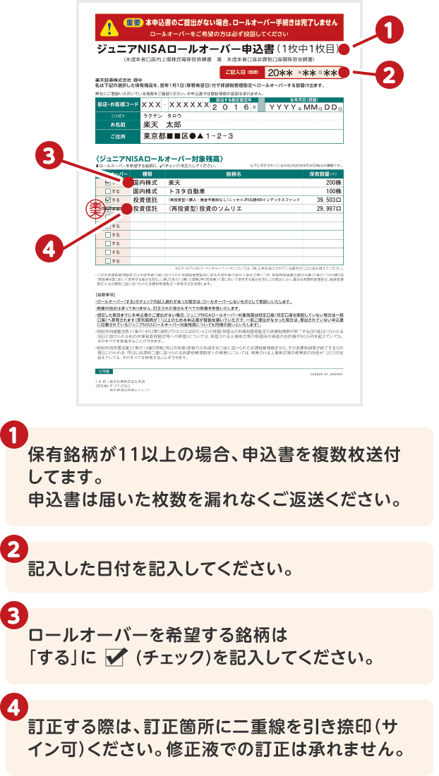 ジュニアnisaロールオーバー 非課税期間延長 楽天証券