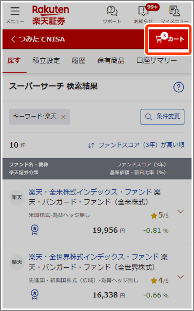 つみたてnisa 積立nisa 取引ガイド Nisa ニーサ 少額投資非課税制度 楽天証券