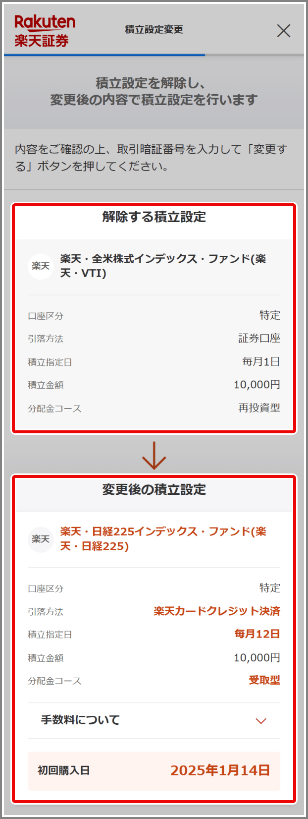 積立設定の変更 操作ガイド | 投資信託を取引するには（操作ガイド） | 取引ガイド | 投資信託 | 楽天証券