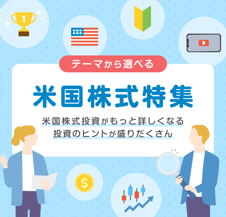 米株信用「売り」を活用してリスクヘッジ!~中長期投資家のための米株信用活用術!~