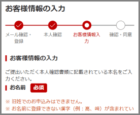取引前のご登録 お客様情報の入力