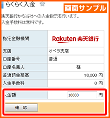 らくらく入金 入出金 楽天証券