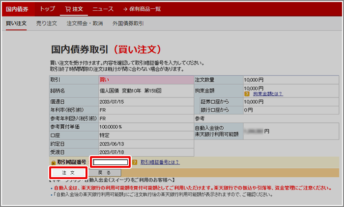 注文の確定