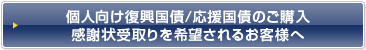 感謝状受取りを希望されるお客様へ