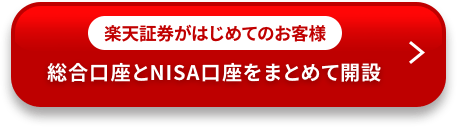 総合口座とNISA口座をまとめて開設