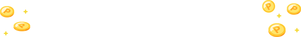 STEP1から6を達成した方にもれなく