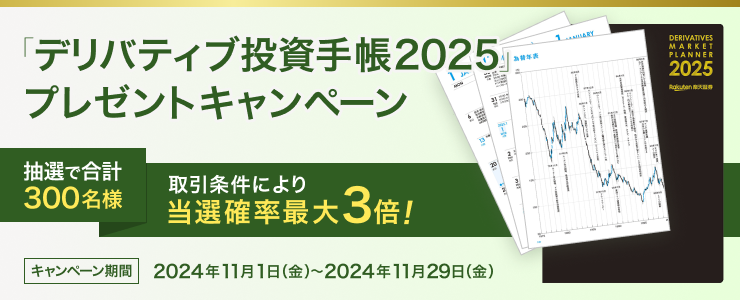 抽選で300名様に当たる！デリバティブ投資手帳2025プレゼントキャンペーン