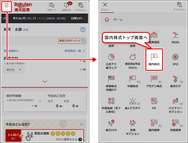 スマホウェブ 返済注文 STEP1