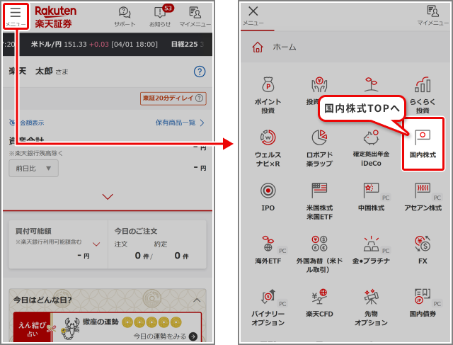 スマホウェブ 注文照会・訂正・取消 STEP1