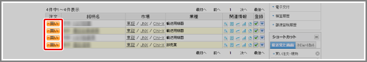 PCウェブ 買い注文 STEP2