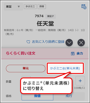 スマホウェブ らくらく注文 STEP2