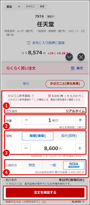 スマホウェブ らくらく注文 STEP3