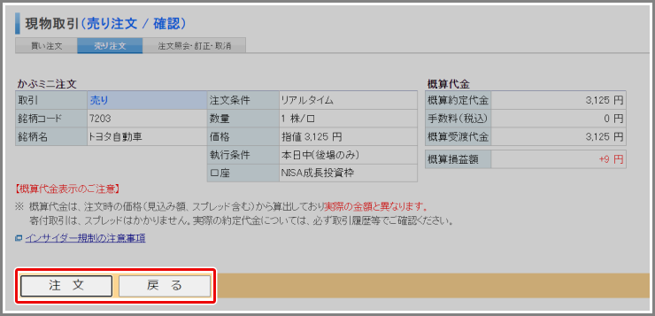 PCウェブ 売り注文 STEP3