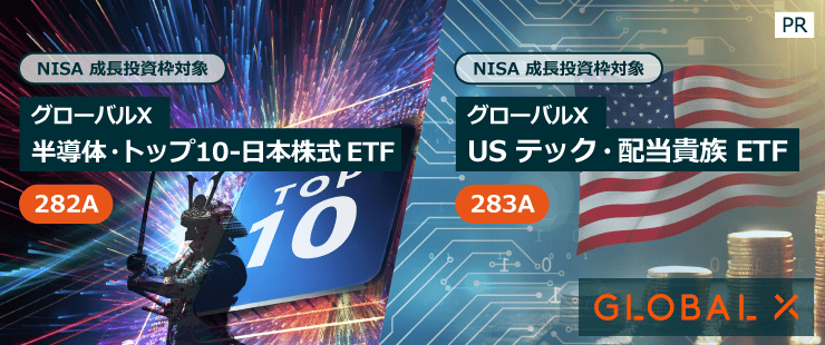 【新規上場】2本のETF「半導体・トップ10-日本株式」「US テック・配当貴族」が登場！＜NISA成長投資枠対象＞