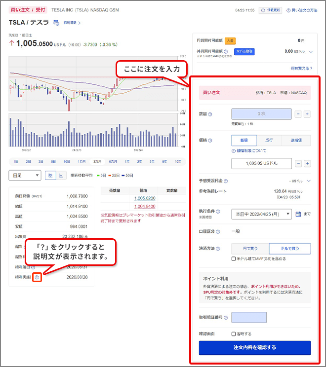 ウェブ 買い注文 取引デモ 米国株式 外国株式 海外etf 楽天証券