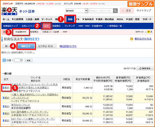 解約注文1 取引デモ 投資信託 楽天証券