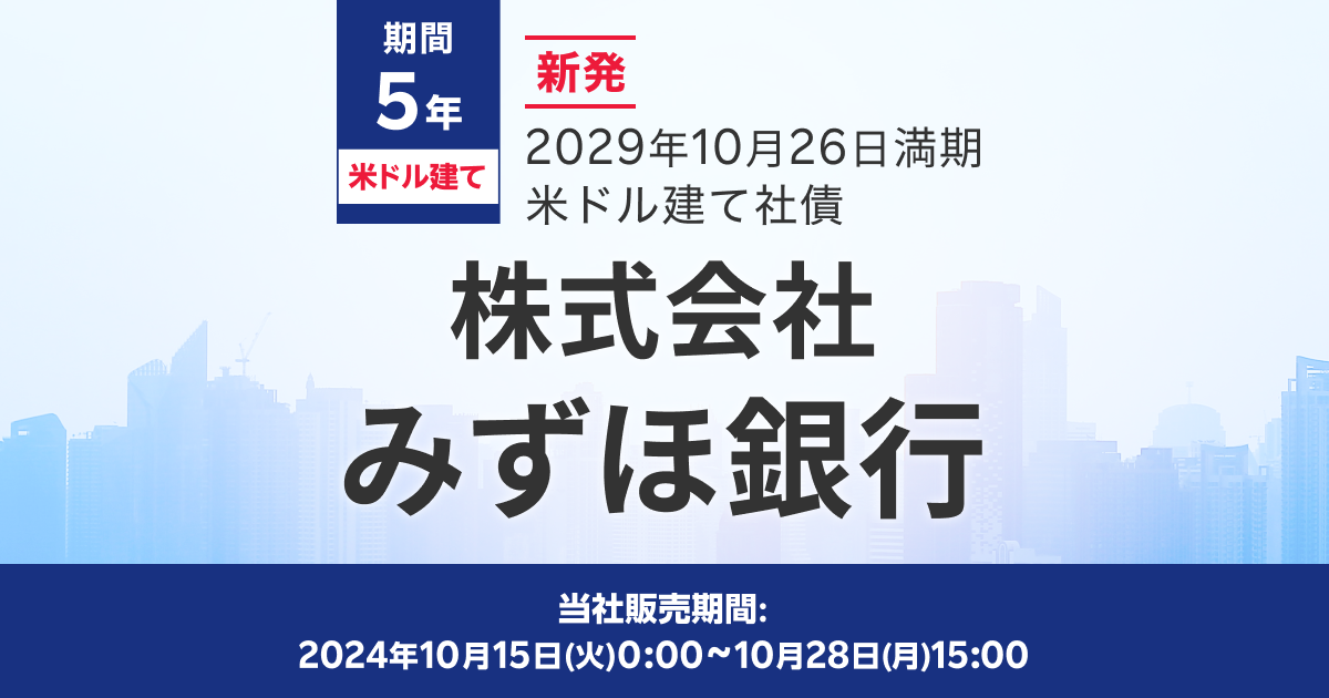 みずほ銀行社債 ベストケア