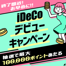 個人型確定拠出年金:iDeCo(イデコ) | 楽天証券