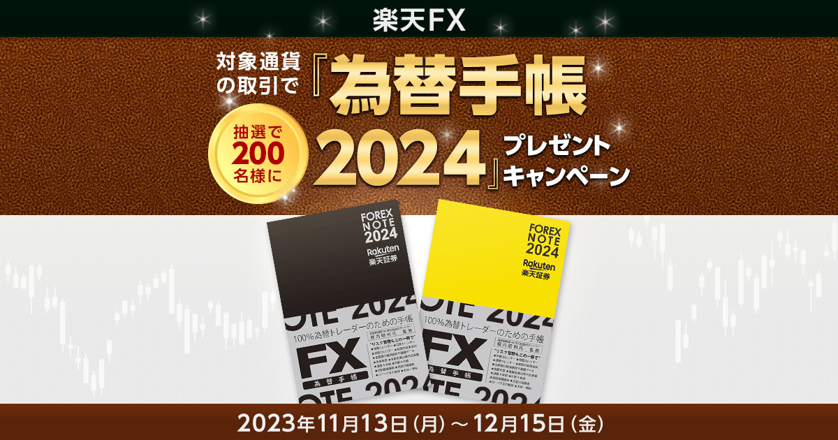 為替 人気 手帳 おすすめ