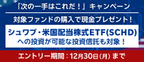 締切迫る！【総額200万円】対象ファンドの購入で現金プレゼント！